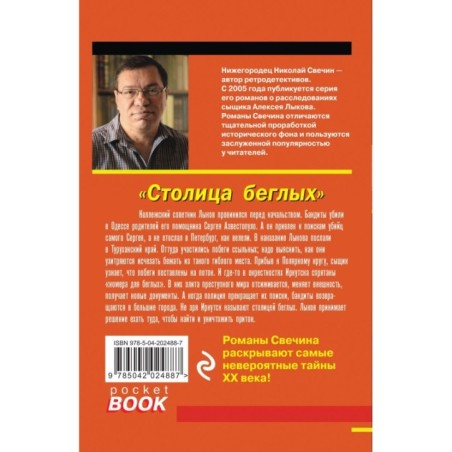 Столица беглых