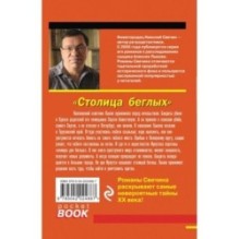 Столица беглых