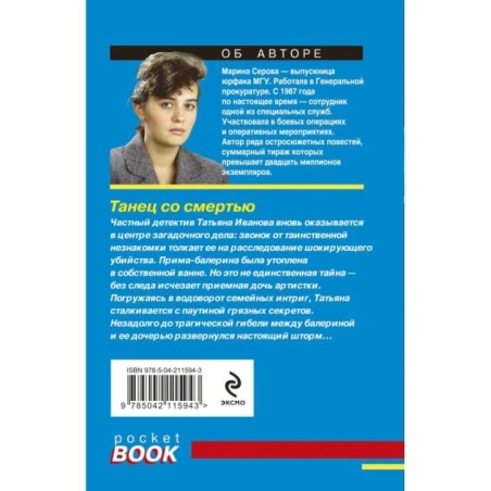 Танец со смертью