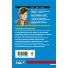 Танец со смертью