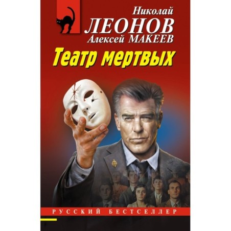 Театр мертвых