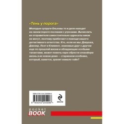 Тень у порога