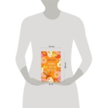 Развод и другие радости