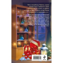 Новогодний подарок для чудовища