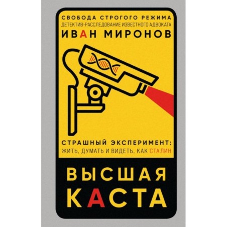 Высшая каста