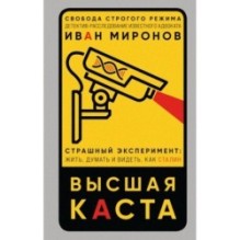 Высшая каста