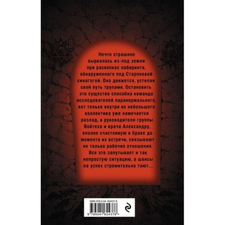 Проклятие Пражской синагоги