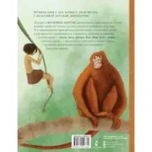 Книга джунглей. Маугли