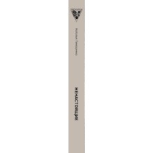 Ненастоящие