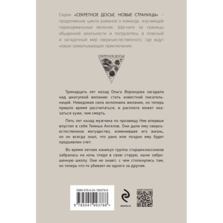 Тень за моим плечом