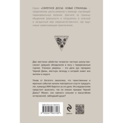 Черная Дама