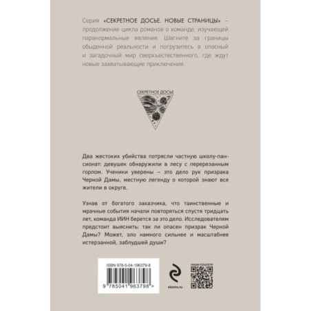 Черная Дама