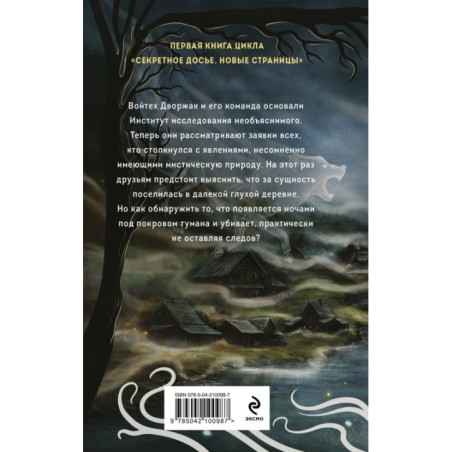 Сотканная из тумана