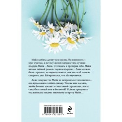 Муж в обмен на счастье