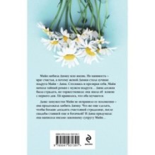 Муж в обмен на счастье