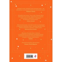 Семь сестер. Сестра солнца