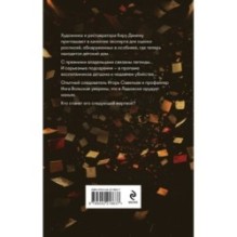 Проклятие покинутых душ