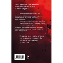 Повесть о самурае