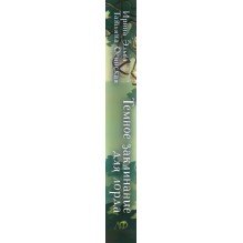 Темное заклинание для лорда