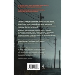 На отшибе сгущается тьма