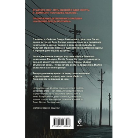 На отшибе сгущается тьма