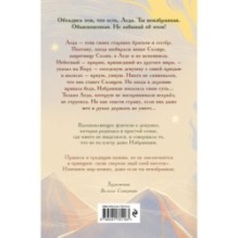 Неизбранная