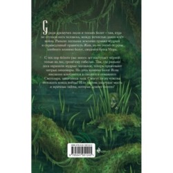 Хозяйка болот