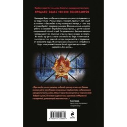 Зимняя смерть в пионерском галстуке. Предыстория