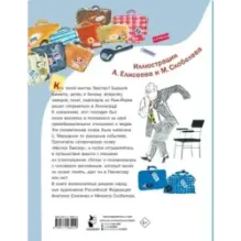 Мистер Твистер. Рис. А. Елисеева и М. Скобелева