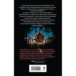 Темная флейта вожатого