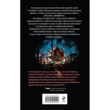 Темная флейта вожатого