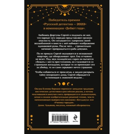 Парс Фортуны