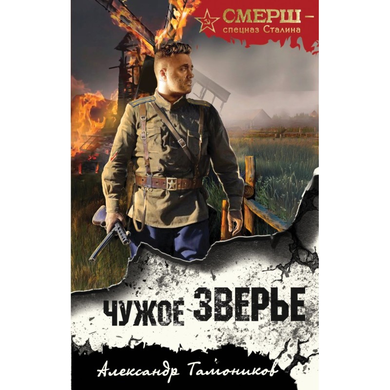 Чужое зверье