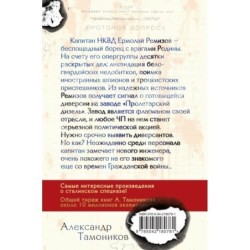 Чекисты (формат клатчбук)