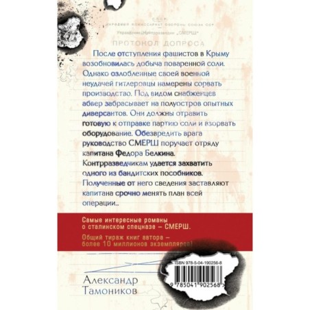 Белая кровь Тавриды