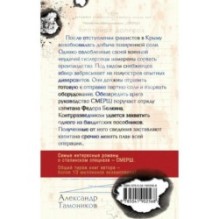 Белая кровь Тавриды