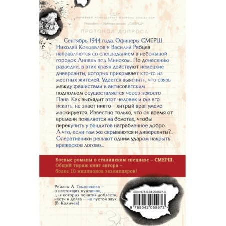 Тени забытых болот