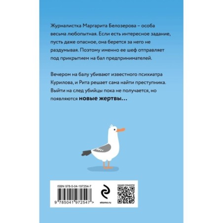 Охота за семью гномами