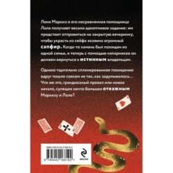 Тайна из ларца