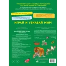 Мой первый атлас России с наклейками