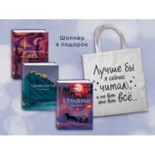 Комплект Книги и шоппер ("Серебряный век. Стихотворения", "Символисты. Стихотворения", "Страшные стихотворения")