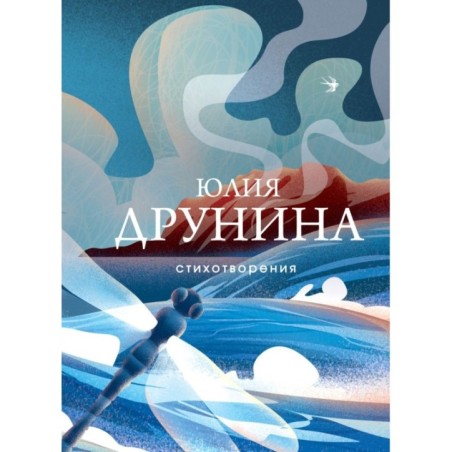 Стихотворения