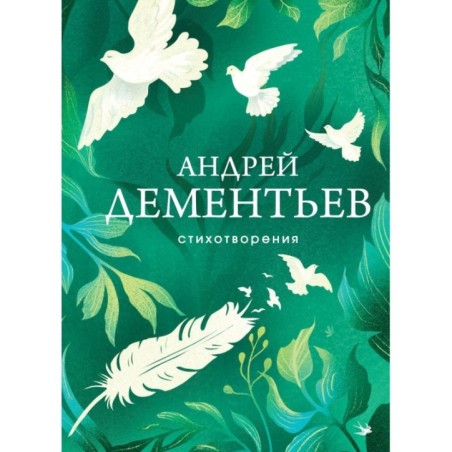 Стихотворения