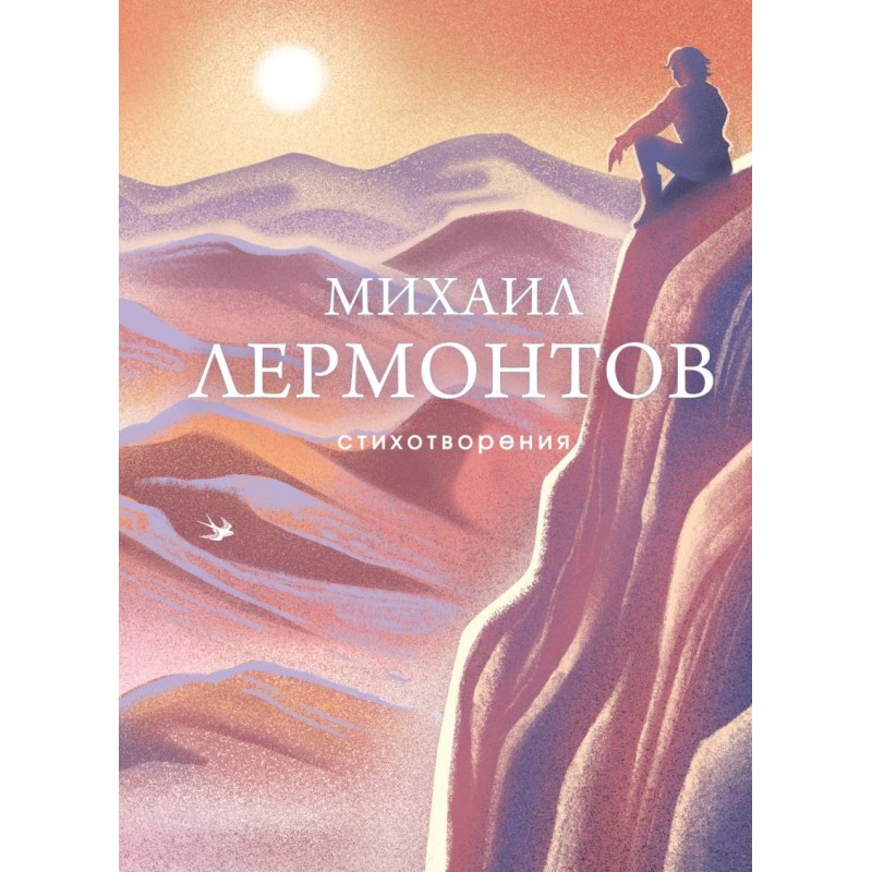 Стихотворения