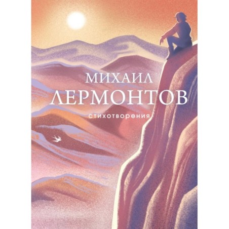 Стихотворения