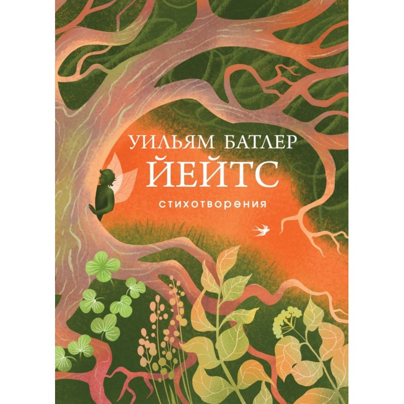 Стихотворения