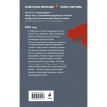 Ночь трех смертей