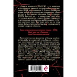 Белая кровь Тавриды