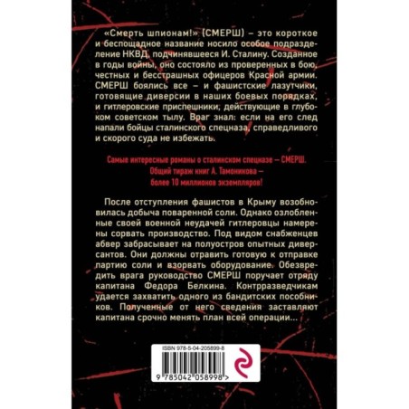 Белая кровь Тавриды