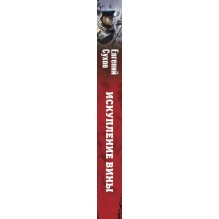 Искупление вины